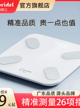 conridel康徳立高精准充电体脂秤