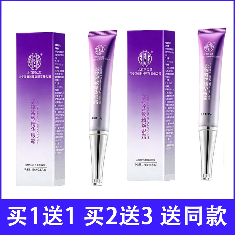 北京八韵草胶原蛋白舒纹紧致眼霜淡化细纹黑眼圈眼袋眼部精华眼霜