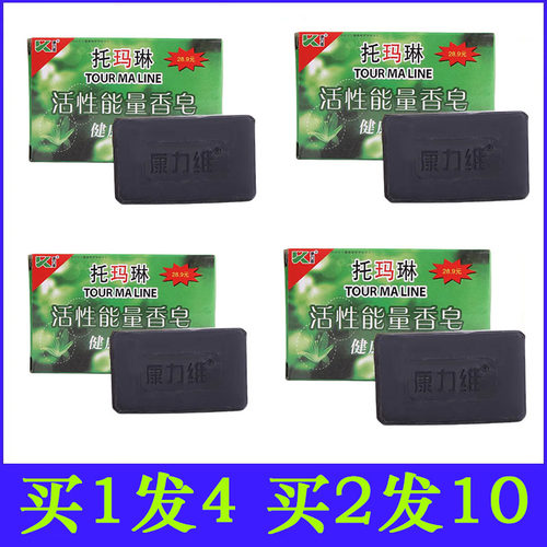 托玛琳香皂竹炭活性能量香皂
