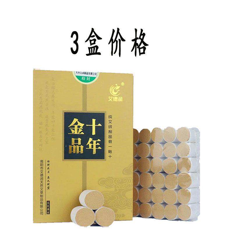 艾德润54柱装金品十年艾绒蕲艾柱黄金艾绒柱随身灸艾柱艾条艾柱