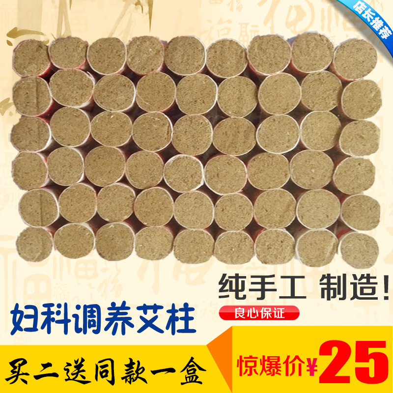 正品药艾柱54粒雷火灸艾灸柱艾草条熏家用正品艾灸条妇科宫寒艾条