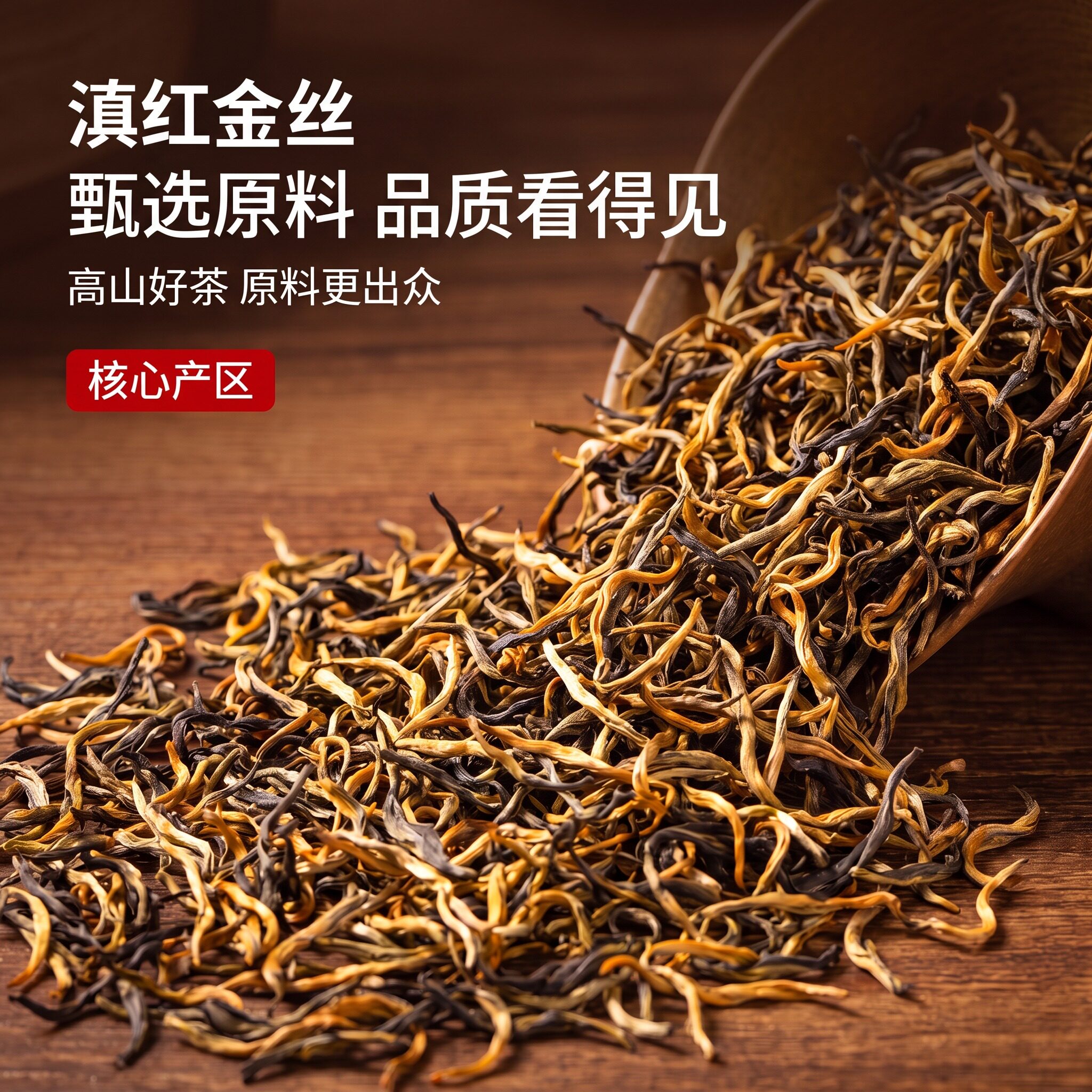 滇红茶特级云南古树红茶金丝蜜香型口粮蜜香红茶叶官方旗舰店正品
