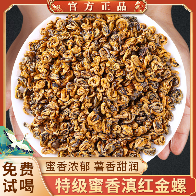 2024新茶滇红金螺茶特级云南古树红茶特一级凤庆工夫红茶蜜香金针