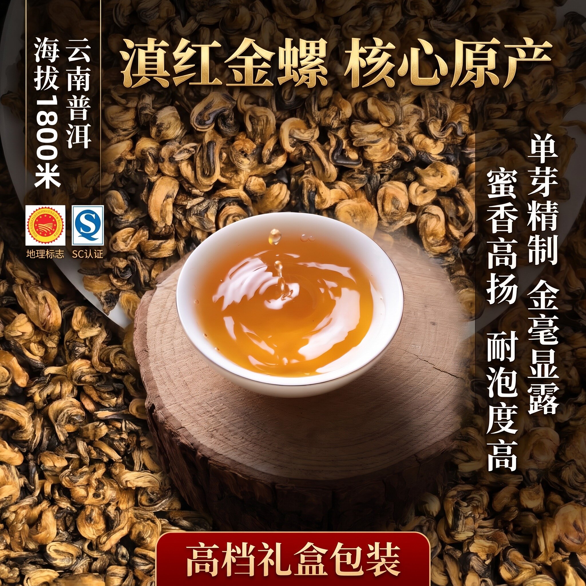 2026新茶蜜香滇红金螺特级礼盒装图片