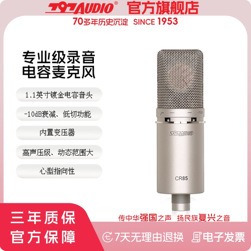 797AUDIO录音直播有线大膜片