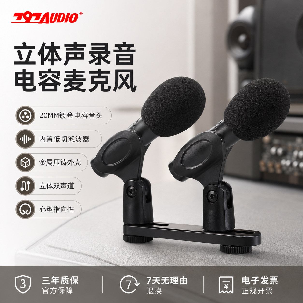 立体声录音心型小振膜传声器