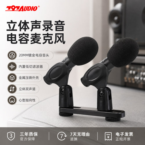 立体声录音心型小振膜传声器