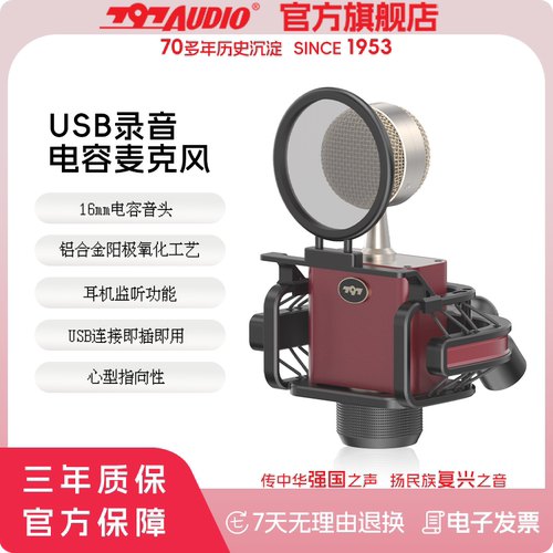 797AUDIO直播有线录音心型