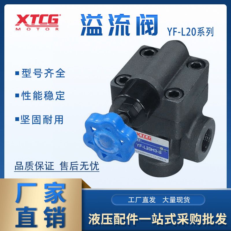 液压管式溢流阀YF-L20系列高压调压安全阀工程机械液压系统配件