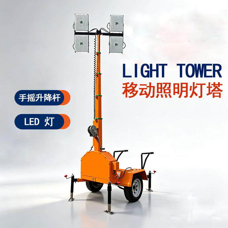 LED移动照明灯车手摇升降7米拖车式金卤灯灯塔light tower HMF96