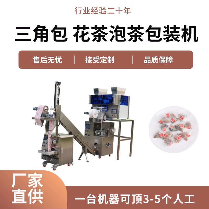 内外袋包装机绿 绿茶袋泡茶分装机 三角包茶叶包装机 挂标茶包机