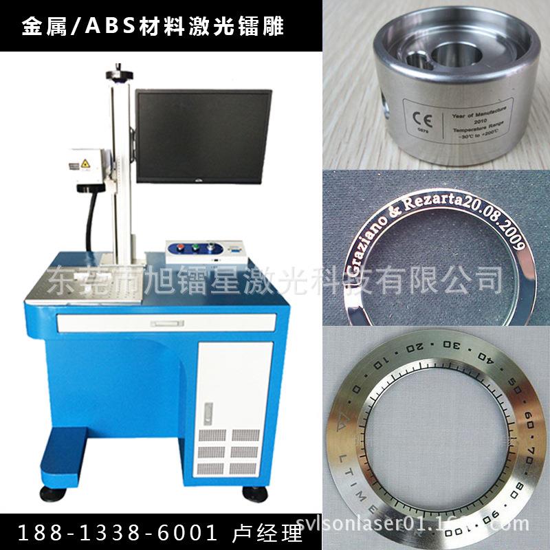 安徽机器不锈钢铭牌雕刻激光打标机|金属刻字光纤激光打号机厂家