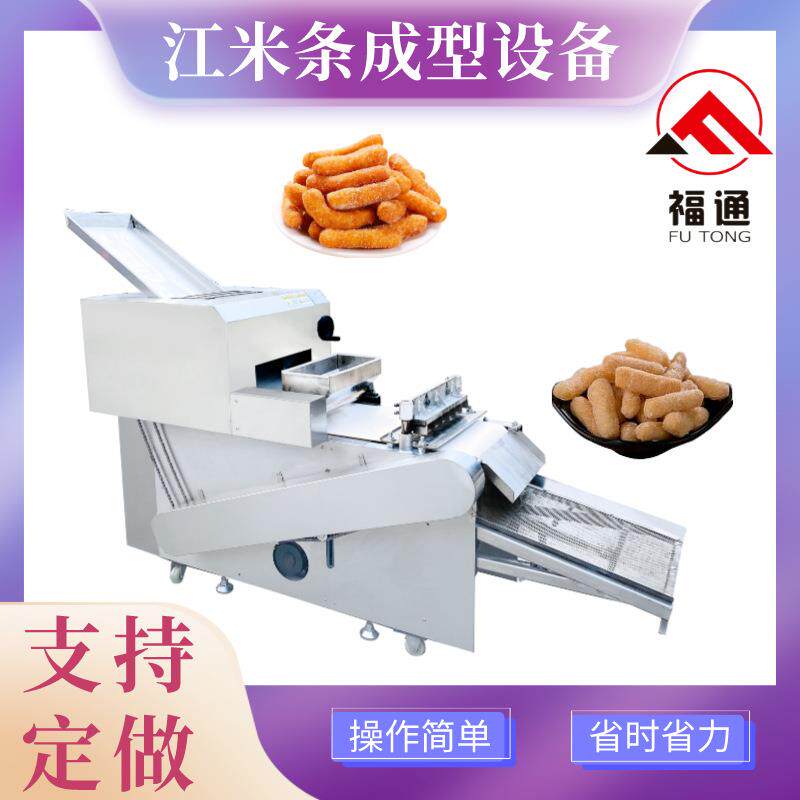江米条成型设备 江米条机器自动成型薄厚可调形状大小可选择