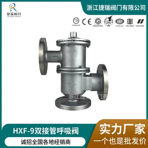 阀门厂家 储油罐不锈钢HXF-2-4带呼出带双接管阻火呼吸阀DN100