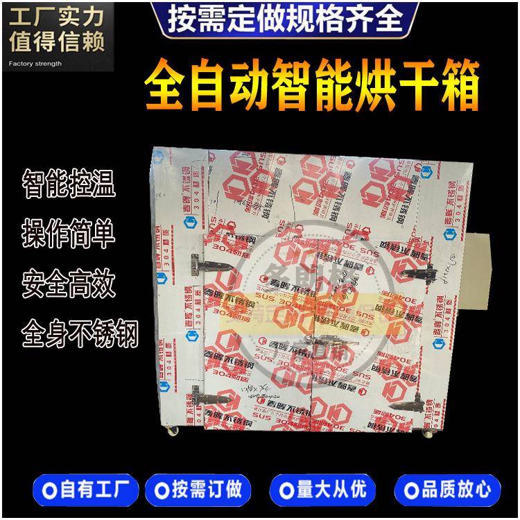 食品水果果脯加工烘干机全自动控制香菇海参烘干房热泵烘干箱