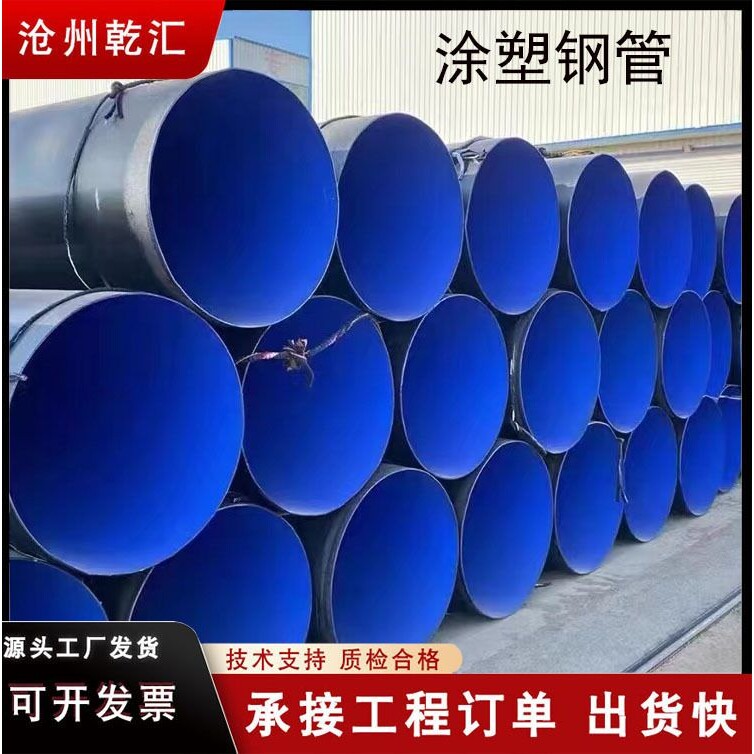 厚壁大口径内外涂塑管螺旋管道消防给水矿用复合涂塑无缝化直缝管