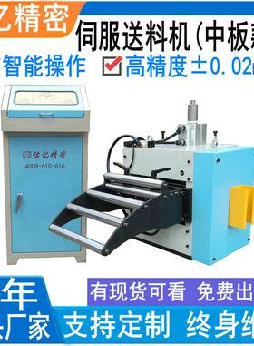热销小型冲床自动送料机 NC伺服送料机规格型 卷板整平送料器供应