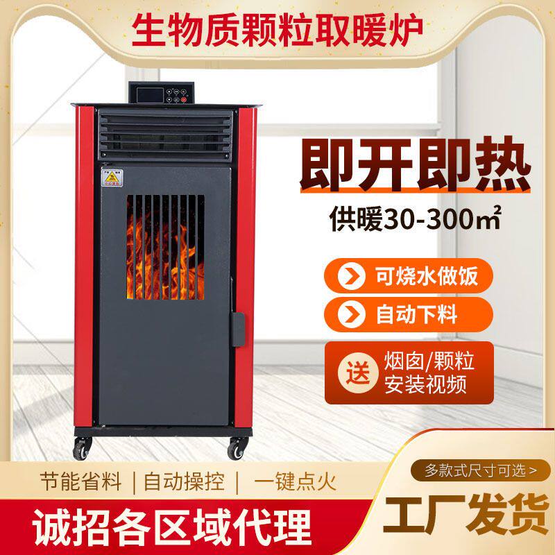 小型冬季生物质颗粒取暖炉家用全自动环保室内颗粒取暖风暖壁炉