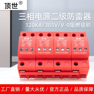 三相电源防雷器4P120KA 浪涌保护器T2二级电涌避雷器顶世配电模块