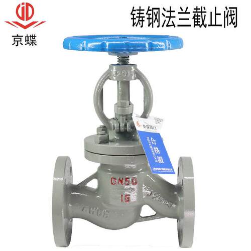 上海沪工 凯斯特阀门 J41H-16C蒸汽导热油手动铸钢法兰截止阀DN50