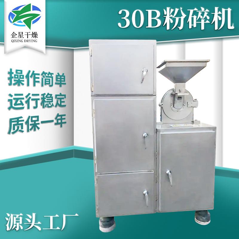不锈钢30b粉碎机 医药饲料多功能磨粉机 食品树脂30B粉碎机厂家
