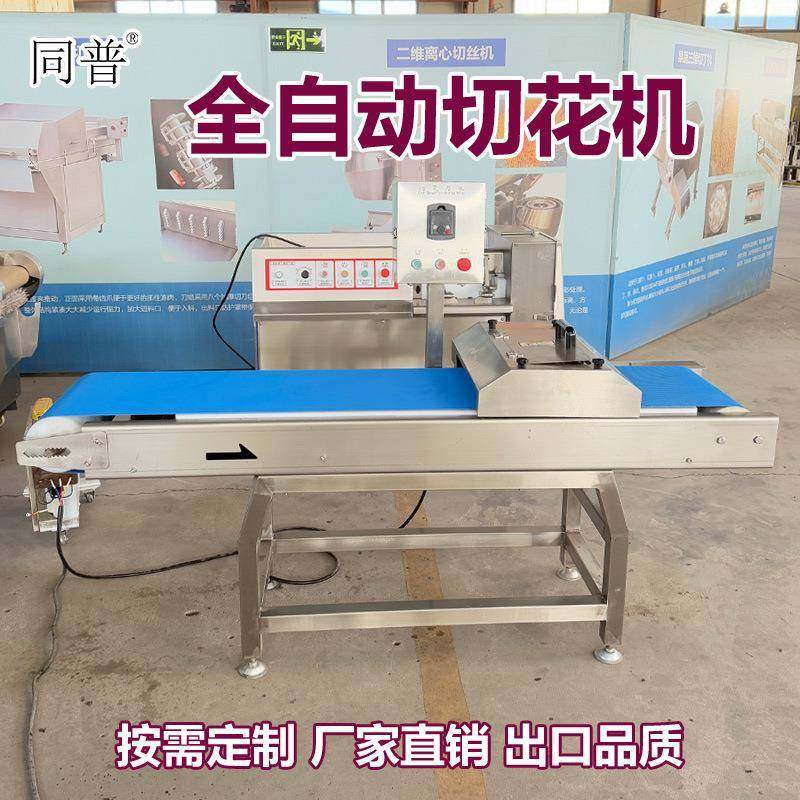 商用鱿鱼压花机 全自动猪腰切花机 黄喉一次成型切花刀机,清洗/食品/商业设备,肉制品加工设备,淘宝优惠券,粉丝福利购,淘宝优惠卷