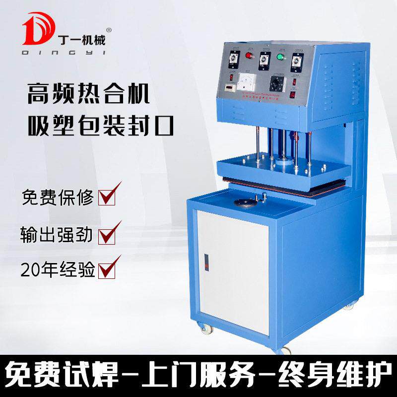 感应诱导机封口机包装机文具用品周波转盘式吸塑热熔机塑焊机