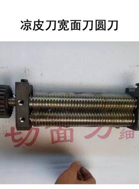 压面机刀面叶刀方刀圆刀切面刀刀削面刀凉皮刀厂家
