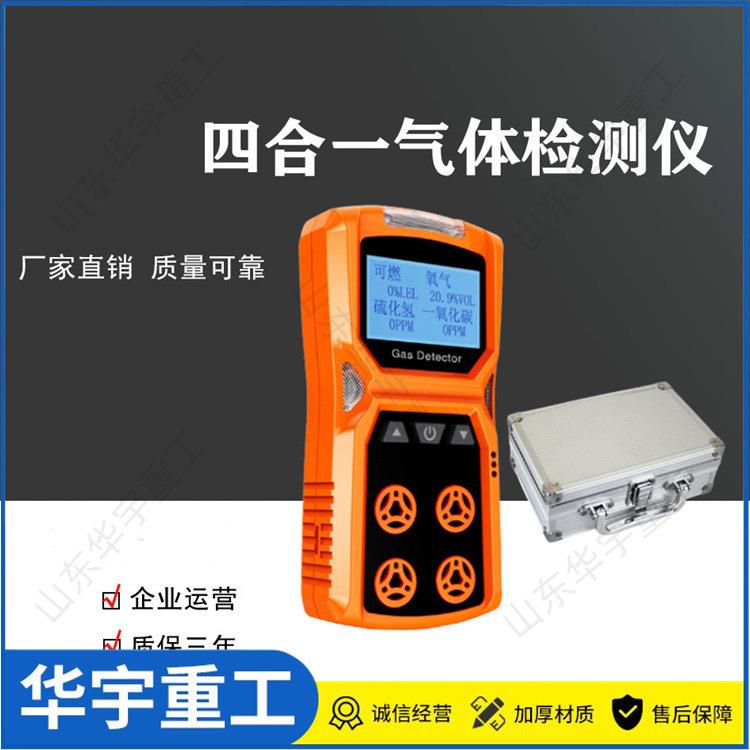 手持式工业防爆型四合一气体检测仪 ADKS-4便携式气体检测仪