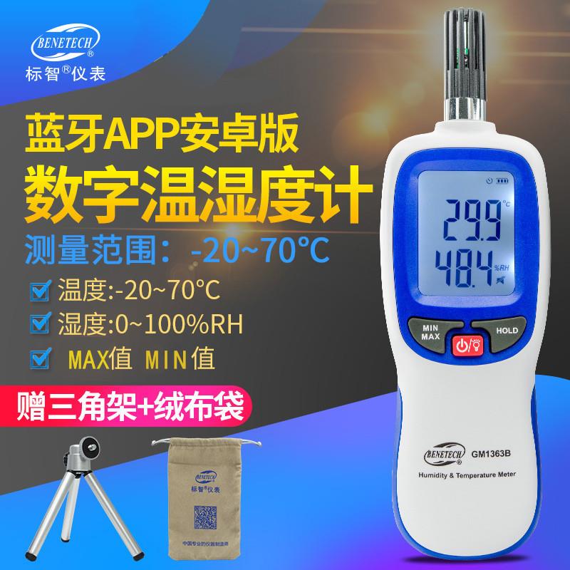 GM1363B高精度室内外用温湿度仪湿度计温湿表湿度计