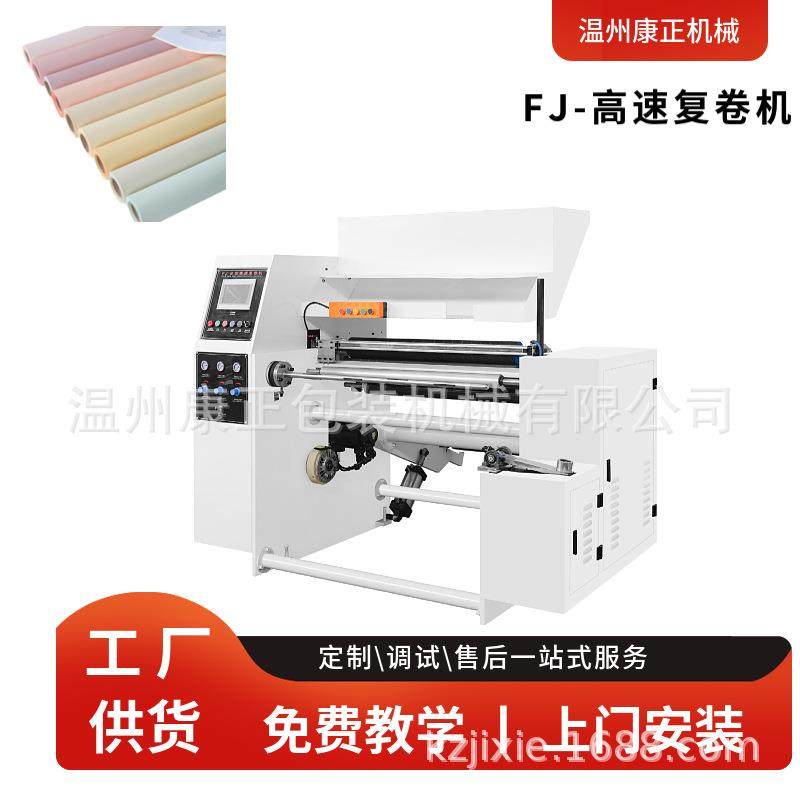 复卷机 壁纸复卷机 无纺布绵纸复卷机 有无纸芯双用复卷 FJ-900,机械设备,印刷设备,淘宝优惠券,粉丝福利购,淘宝优惠卷