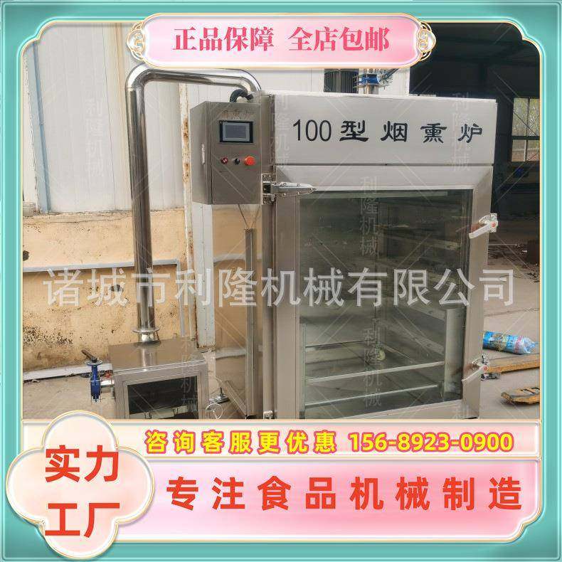 烟熏炉 商用熟食腊肉烟熏炉全自动豆干红肠烟熏机,清洗/食品/商业设备,肉制品加工设备,淘宝优惠券,粉丝福利购,淘宝优惠卷