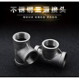 201/304/316加厚不锈钢三通 内螺纹变径三通/工业三通 4分6分1寸