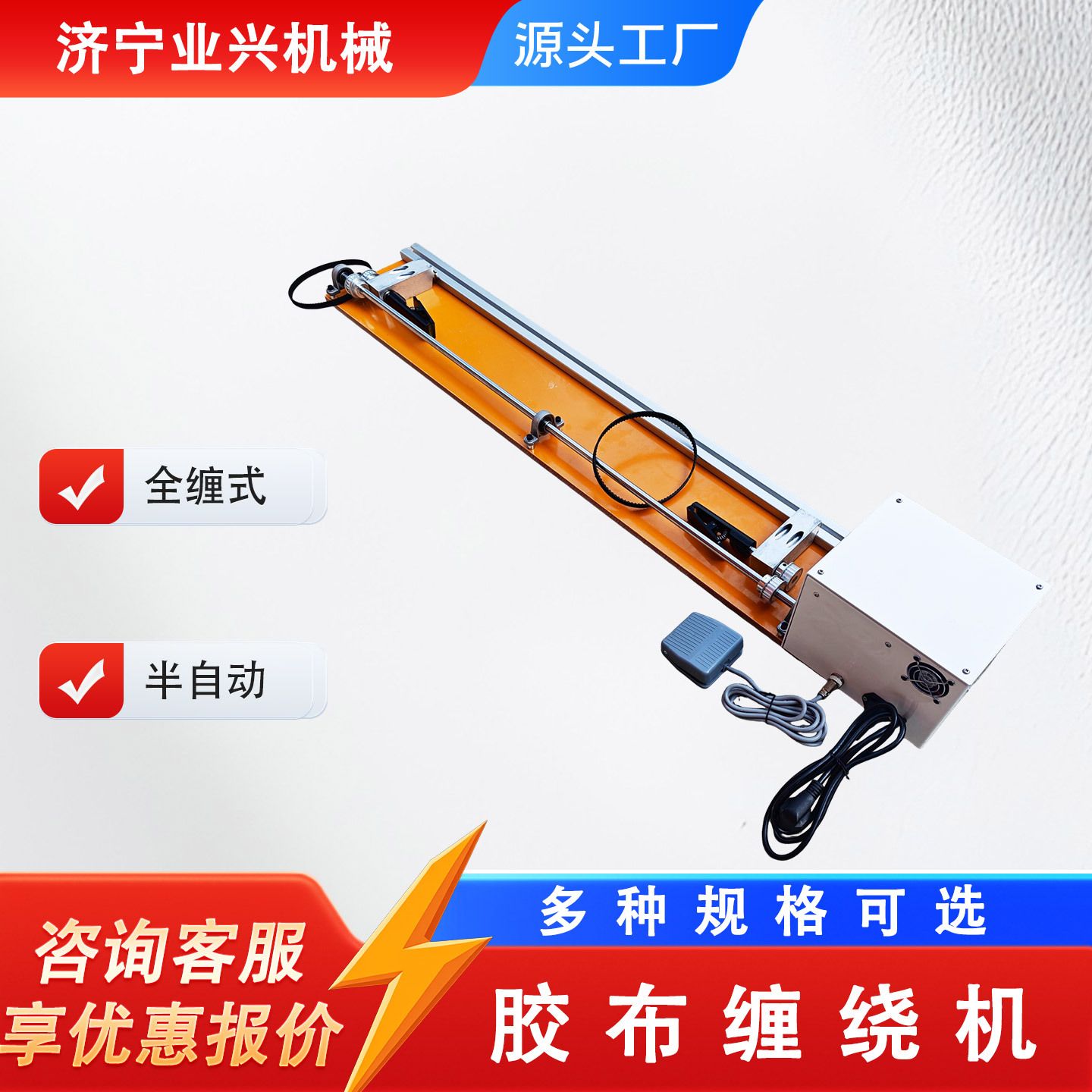 线束电工胶带全缠一体机可调速汽车线材包胶机半自动胶布缠绕机图片
