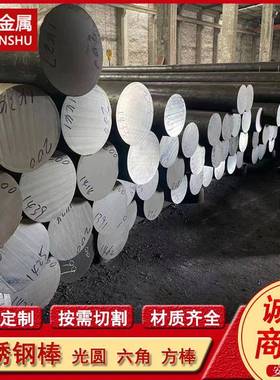 SUS447L1 00Cr0Mo2不锈钢圆棒 光亮圆钢 S44700 S4475光轴