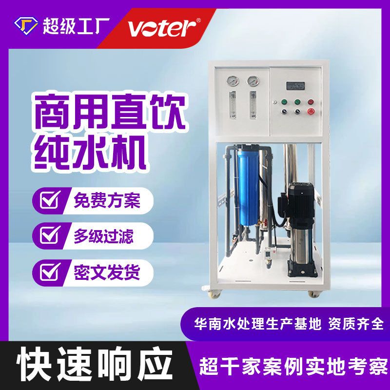 0.5吨纯水设备RO反渗透过滤净水器原水处理0.25吨纯水机净水机