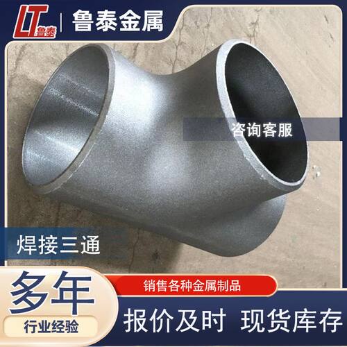 钢套管保温三通 异径T型Y型钢制钢管配件