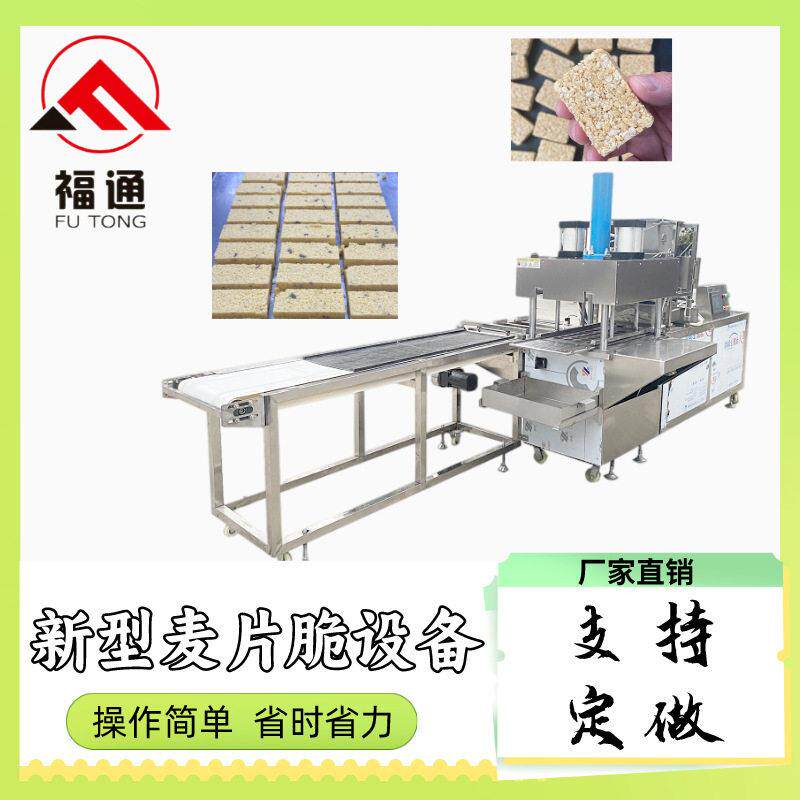 直供可自动送盘自动摆盘更省力模具可定制的新型麦片脆设备