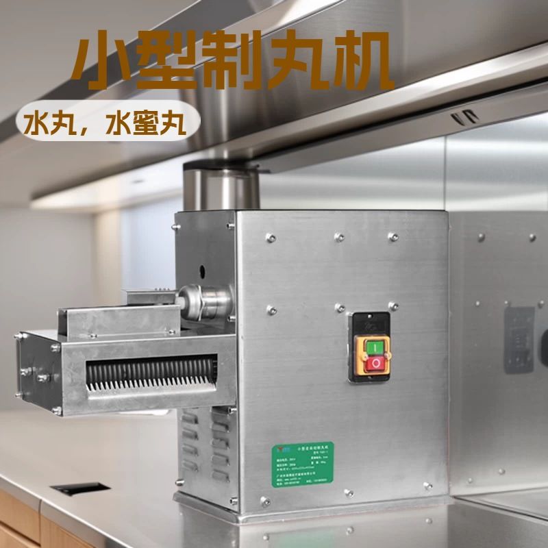 明鹰制丸机全自动小型制丸机家用水蜜丸机珍珠丸泥丸鸽丸中药制丸