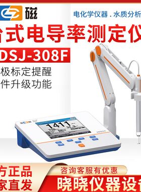 上海雷磁电导率仪 DDSJ-308F 实验室 数显台式电导率测定仪 现货