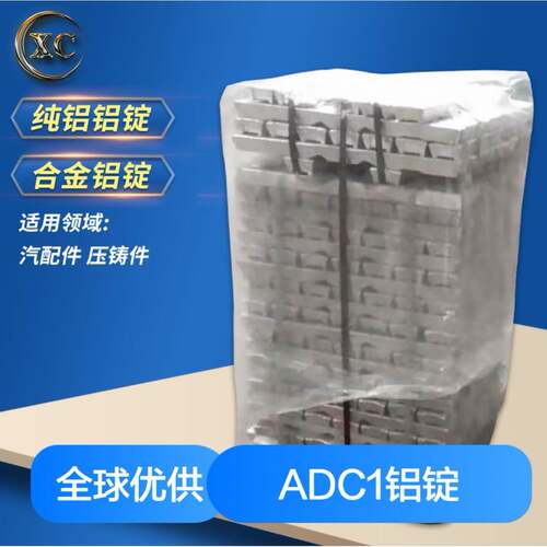 汽车制造 ADC14铝锭 成分调配铝合金锭高强度轻量化