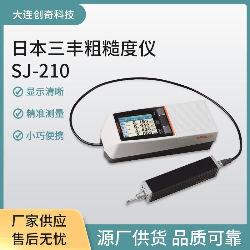 粗糙度仪SJ-210 表面粗糙度仪SJ-220 便携式粗糙度测试仪