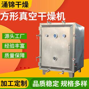 食品面粉方形真空干燥机添加剂乳酸钙乳酸钠低温干燥箱厂家生产