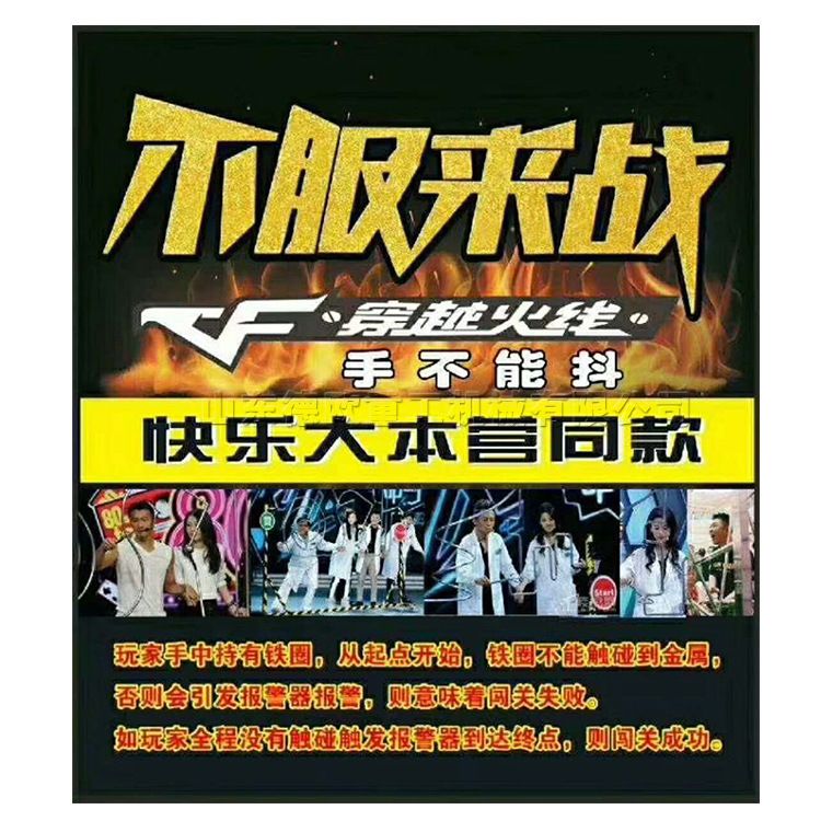 寒假春节逛庙会游戏设备  吃鸡闯关游戏 快乐大本营同款穿越火线
