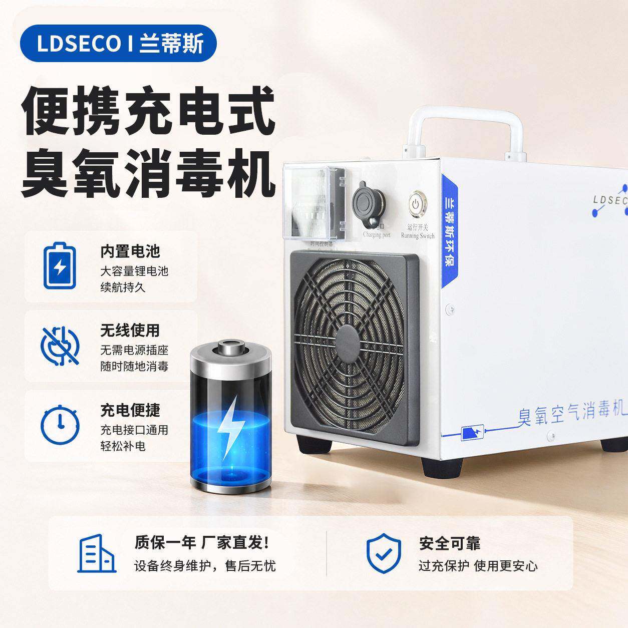 兰蒂斯充电臭氧消毒机汽车臭氧发生器 家用车载除甲醛异味消毒机