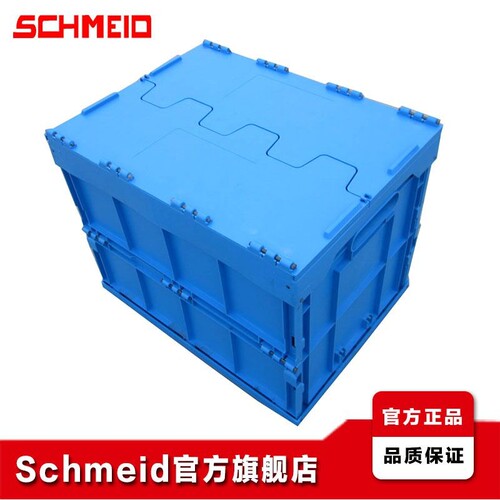 Schmeid施盾400折叠周转箱塑料物料包装运输箱零件办公文件胶箱