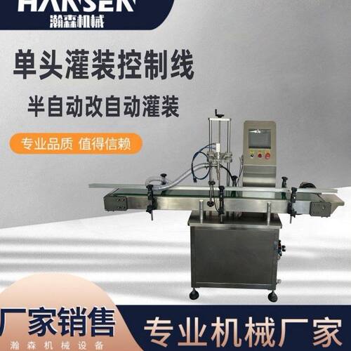 单头灌装控制线半自动灌装机改自动液体膏霜全自动瓶装