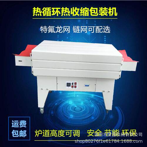 厂家小盒子自动套膜热收缩机热收缩膜封切机封切膜收缩包装塑封机