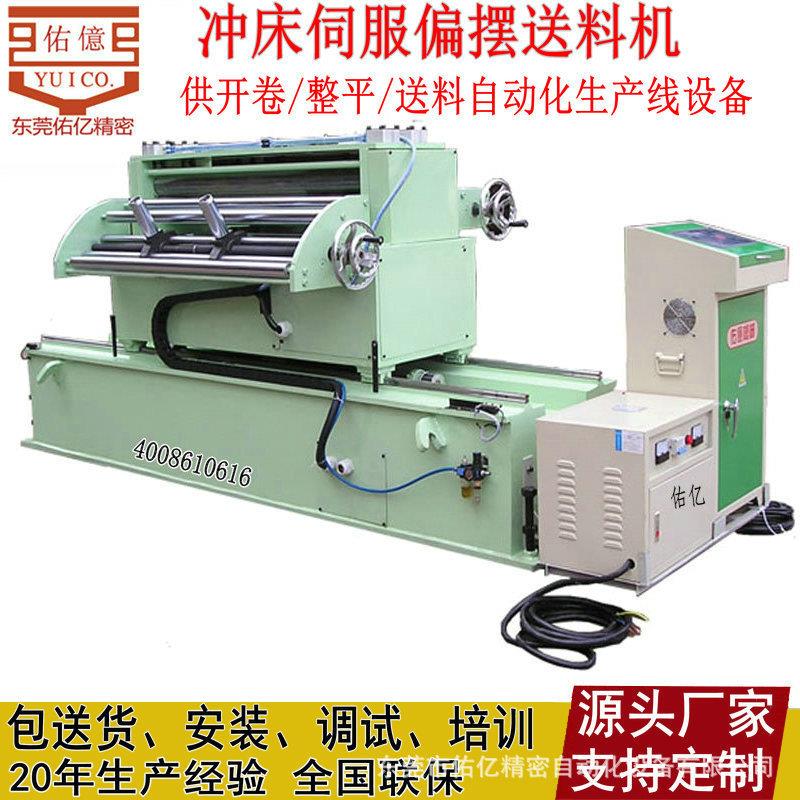 广东冲床自动偏摆送料机厂家 伺服偏摆送料机供应 冲压NC送料机