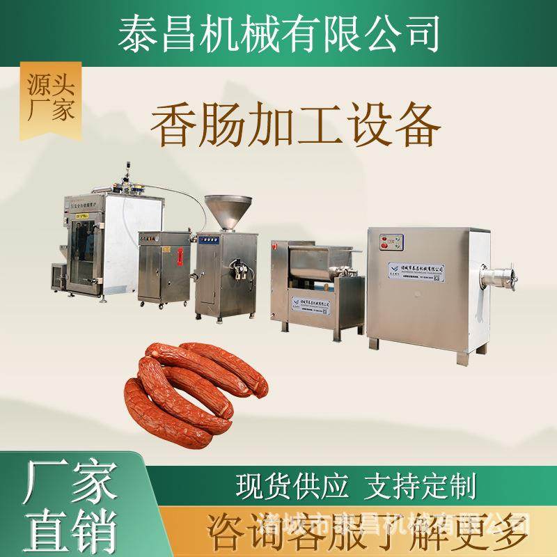 香肠加工设备老火腿成套流水线全套腊味灌肠生产线玉米肠加工设备,清洗/食品/商业设备,肉制品加工设备,淘宝优惠券,粉丝福利购,淘宝优惠卷